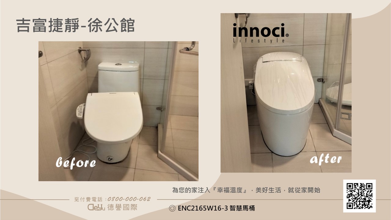 innoci藝耐-德國工藝衛浴-吉富捷靜-徐公館