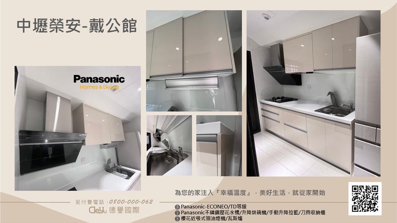 Panasonic國際牌-日本econeo廚具-百川豐硯-戴公館